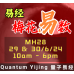 易经梅花易数 趙辉顺是一位拥有 30年易经风水经验的玄学老师，拥有多年的风水命理实战经验。他本身是一位物理硕士，世界认证水质专家， 认证催眠执行师等等。